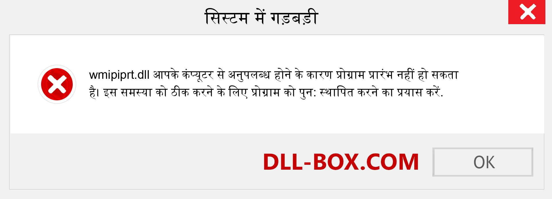 wmipiprt.dll फ़ाइल गुम है?. विंडोज 7, 8, 10 के लिए डाउनलोड करें - विंडोज, फोटो, इमेज पर wmipiprt dll मिसिंग एरर को ठीक करें